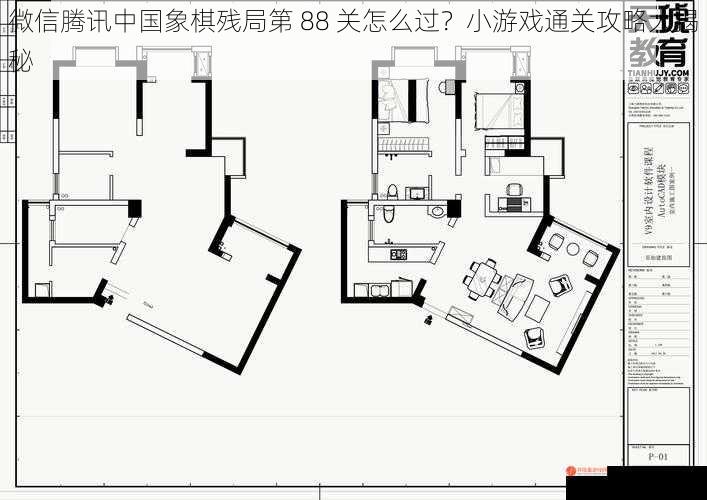 微信腾讯中国象棋残局第 88 关怎么过？小游戏通关攻略大揭秘