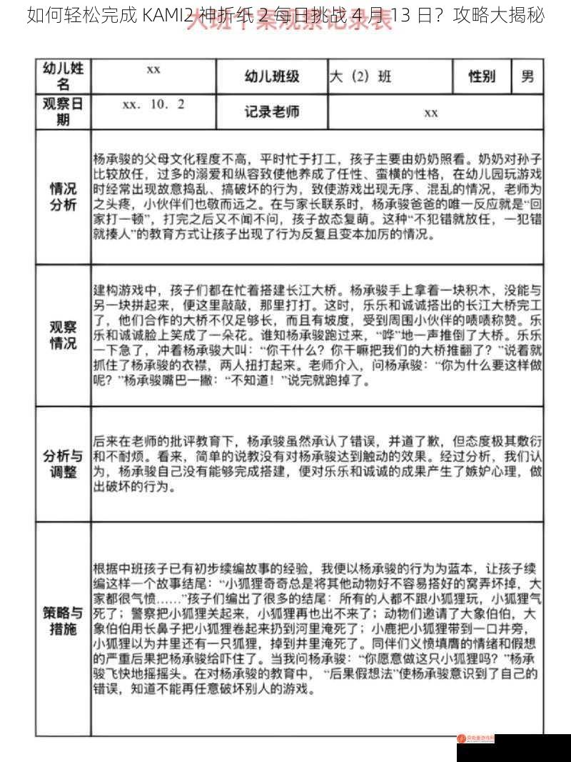 如何轻松完成 KAMI2 神折纸 2 每日挑战 4 月 13 日？攻略大揭秘