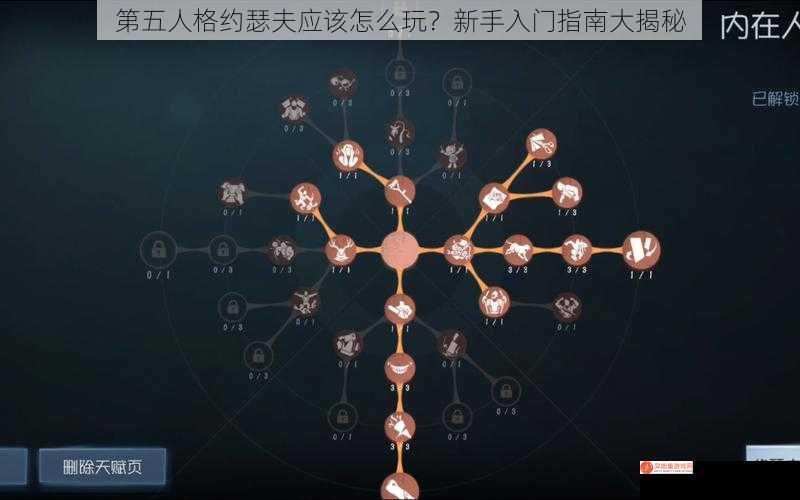 第五人格约瑟夫应该怎么玩？新手入门指南大揭秘