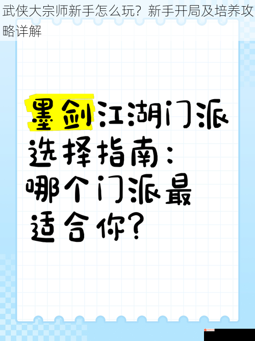 选择合适的门派