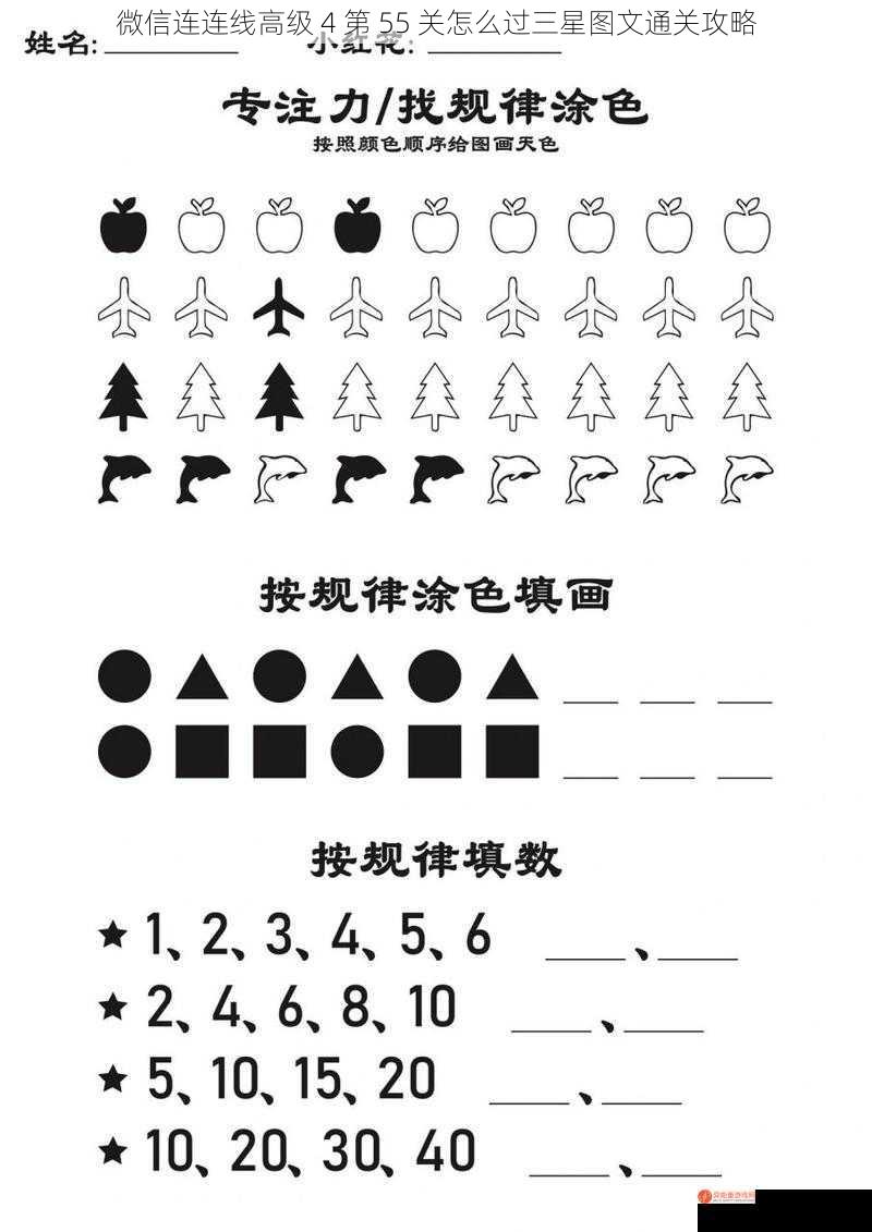 微信连连线高级 4 第 55 关怎么过三星图文通关攻略