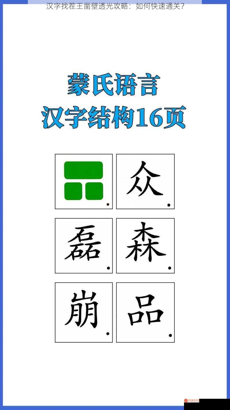 熟悉汉字结构