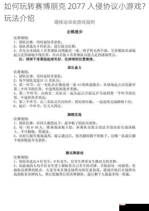 如何玩转赛博朋克 2077 入侵协议小游戏？玩法介绍