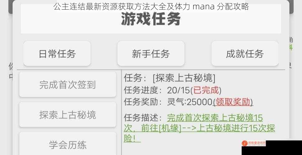 公主连结最新资源获取方法大全及体力 mana 分配攻略