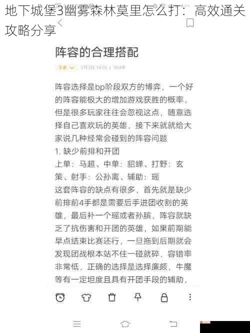 地下城堡3幽雾森林莫里怎么打：高效通关攻略分享