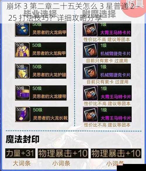 崩坏 3 第二章二十五关怎么 3 星普通 2 - 25 打法技巧？详细攻略分享