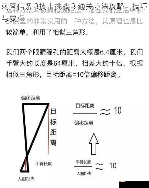 刺客信条 3技士挑战 3 通关方法攻略：技巧与要点