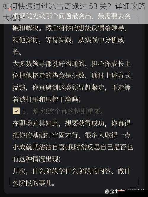 如何快速通过冰雪奇缘过 53 关？详细攻略大揭秘