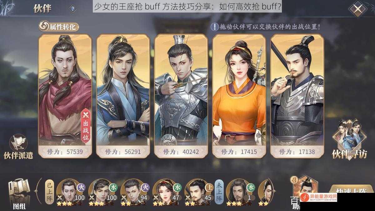 少女的王座抢 buff 方法技巧分享：如何高效抢 buff？