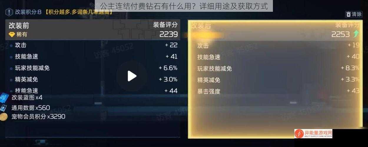 公主连结付费钻石有什么用？详细用途及获取方式