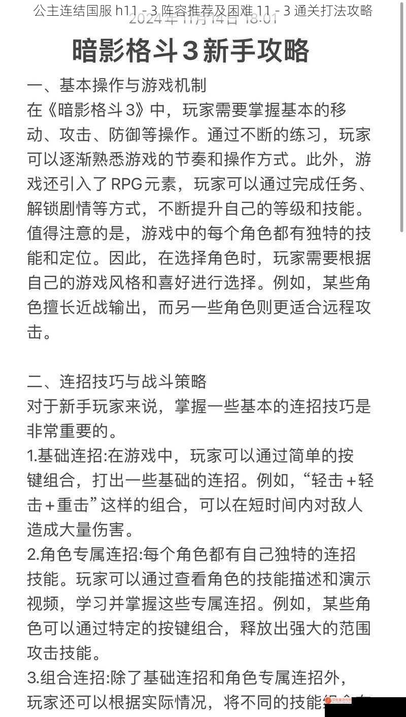 公主连结国服 h11 - 3 阵容推荐及困难 11 - 3 通关打法攻略