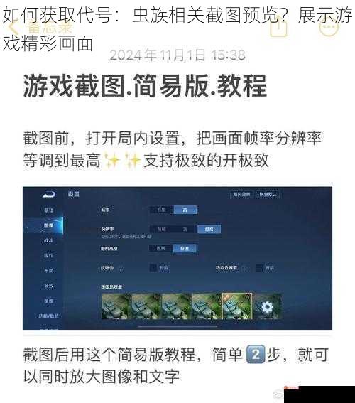 如何获取代号：虫族相关截图预览？展示游戏精彩画面