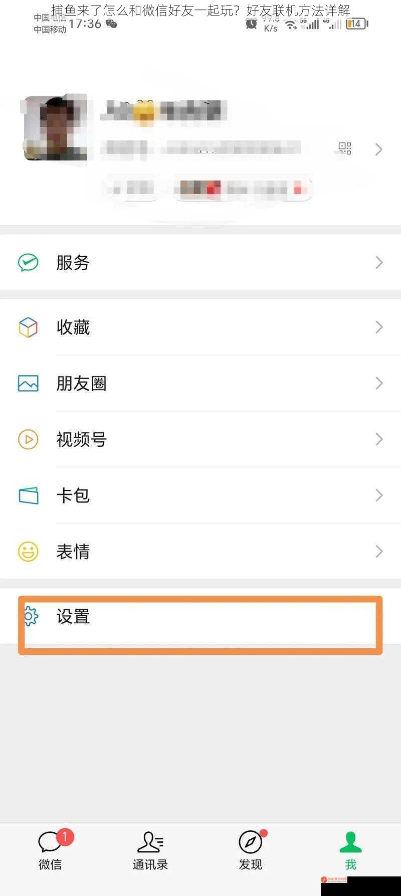 捕鱼来了怎么和微信好友一起玩？好友联机方法详解
