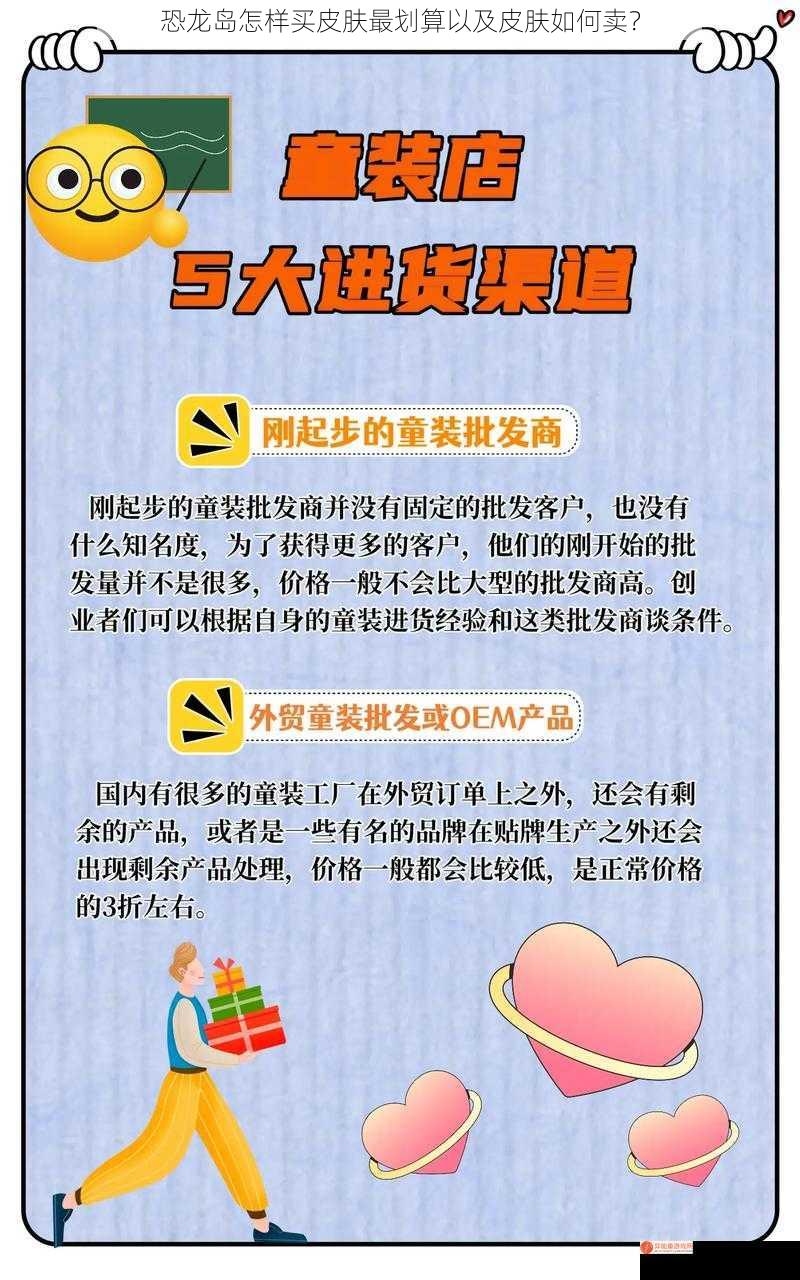 恐龙岛怎样买皮肤最划算以及皮肤如何卖？