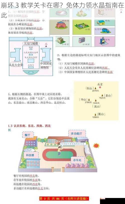 崩坏 3 教学关卡在哪？免体力领水晶指南在此