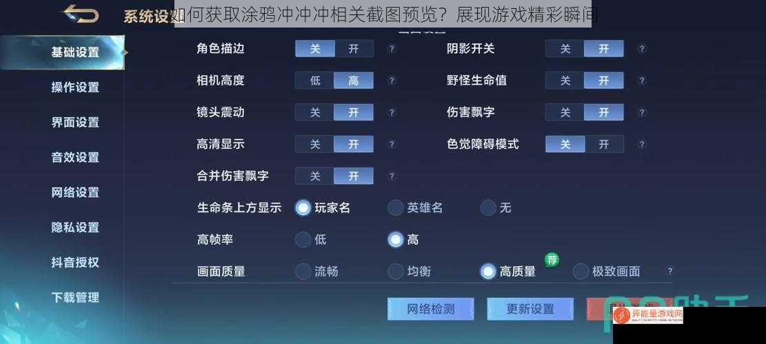 如何获取涂鸦冲冲冲相关截图预览？展现游戏精彩瞬间