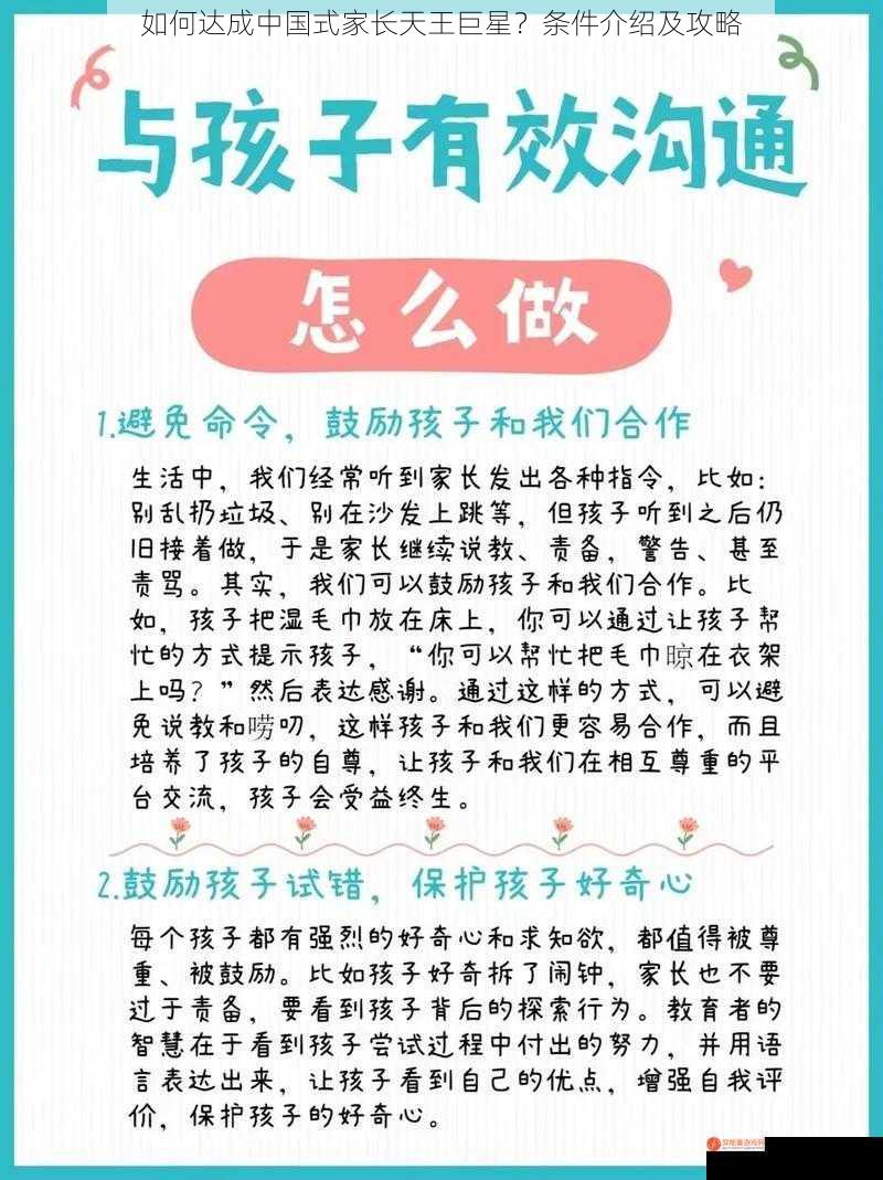 如何达成中国式家长天王巨星？条件介绍及攻略