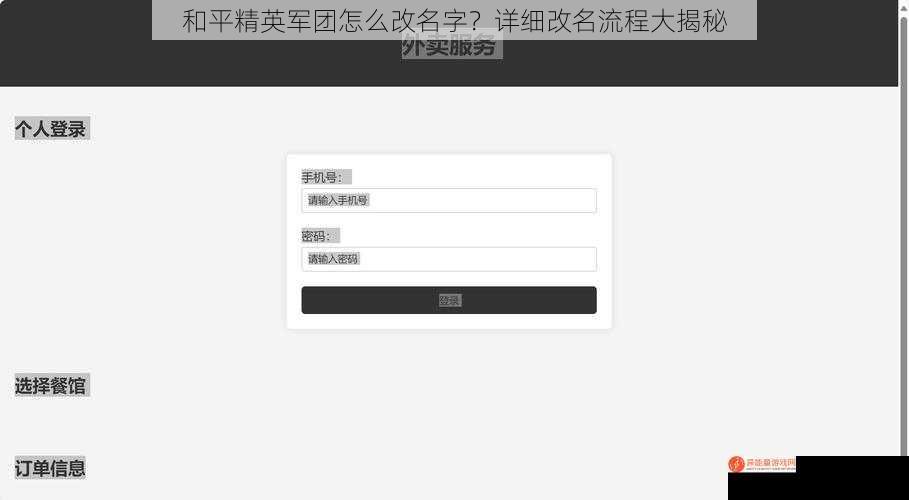 和平精英军团怎么改名字？详细改名流程大揭秘