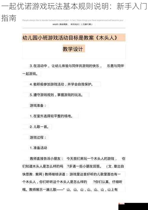 一起优诺游戏玩法基本规则说明：新手入门指南