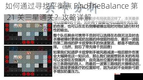 如何通过寻找平衡点 FindTheBalance 第 21 关三星通关？攻略详解