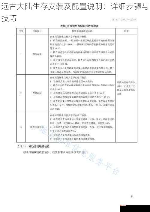 远古大陆生存安装及配置说明：详细步骤与技巧