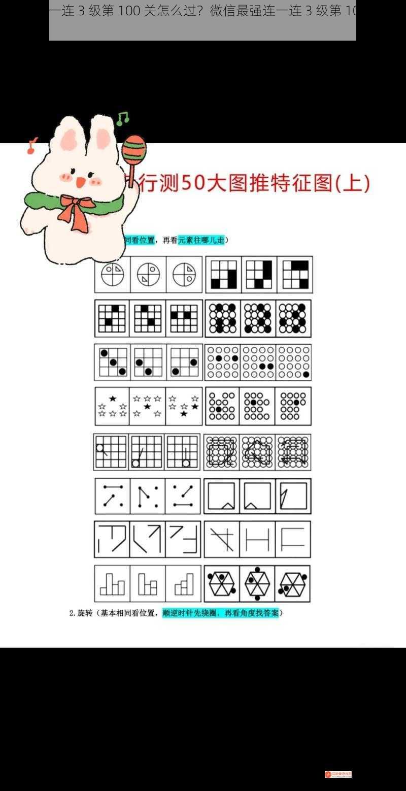 最强连一连 3 级第 100 关怎么过？微信最强连一连 3 级第 100 关通关攻略