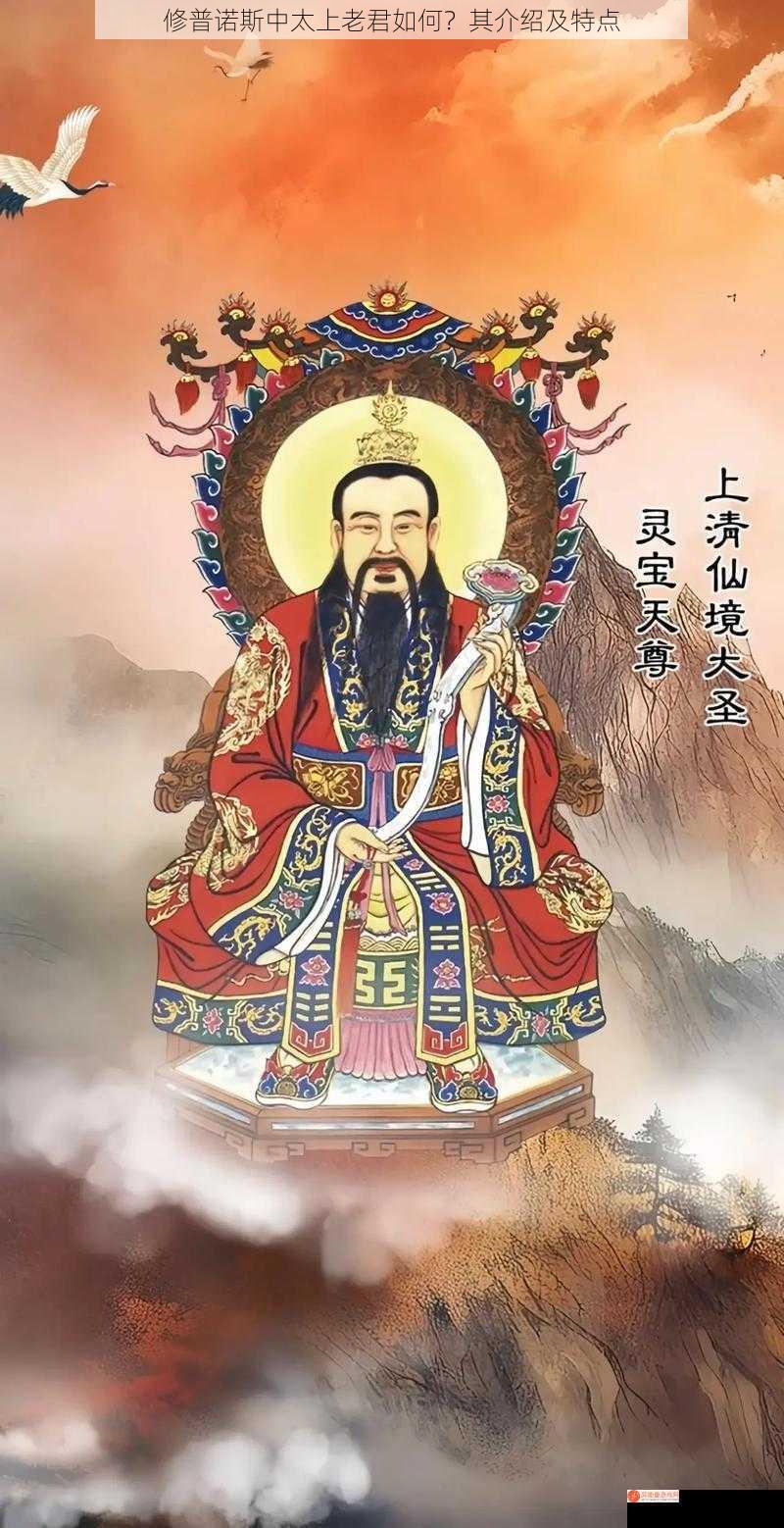 神通广大的道家始祖