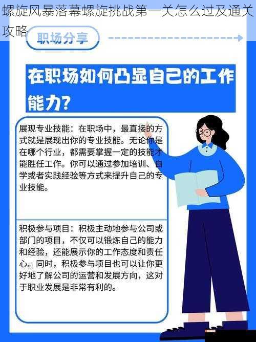 螺旋风暴落幕螺旋挑战第一关怎么过及通关攻略