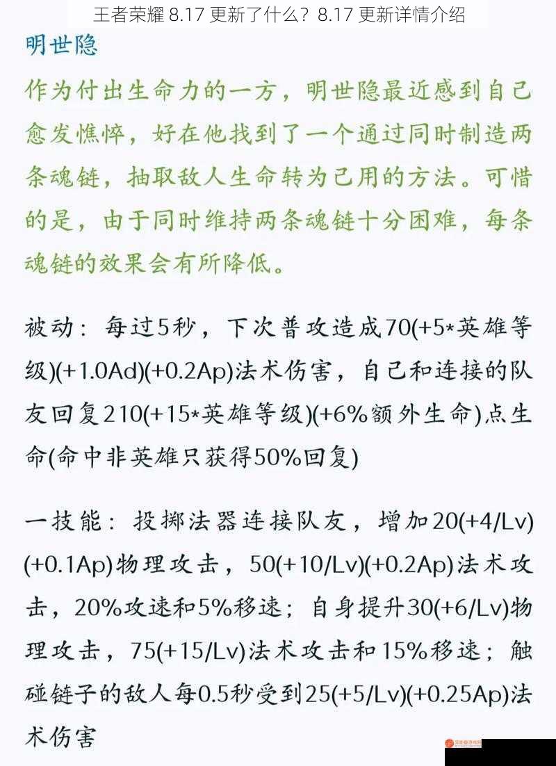 王者荣耀 8.17 更新了什么？8.17 更新详情介绍