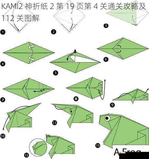 KAMI2 神折纸 2 第 19 页第 4 关通关攻略及 112 关图解