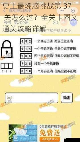 史上最烧脑挑战第 37 关怎么过？全关卡图文通关攻略详解