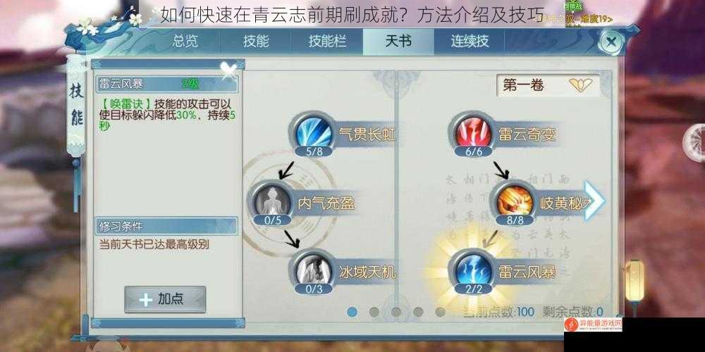 如何快速在青云志前期刷成就？方法介绍及技巧