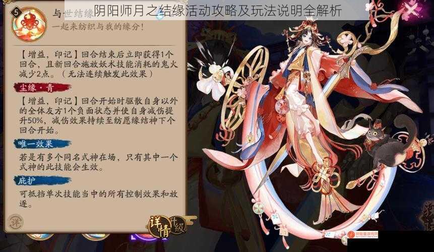 阴阳师月之结缘活动攻略及玩法说明全解析