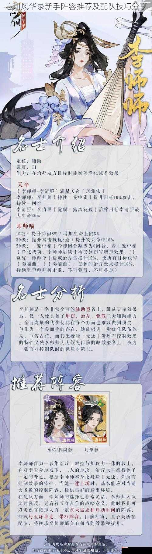 忘川风华录新手阵容推荐及配队技巧分享