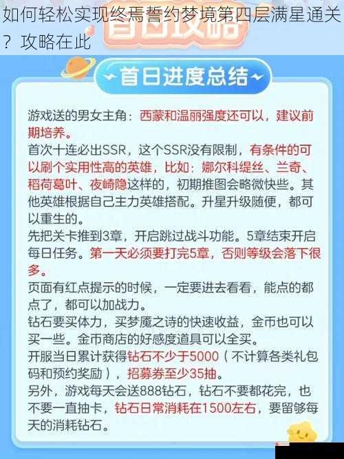 如何轻松实现终焉誓约梦境第四层满星通关？攻略在此