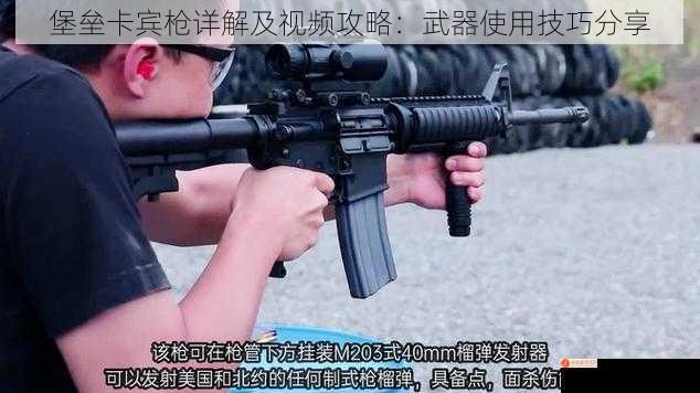 堡垒卡宾枪详解及视频攻略：武器使用技巧分享