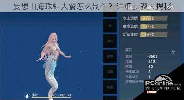 妄想山海珠蚌大餐怎么制作？详细步骤大揭秘