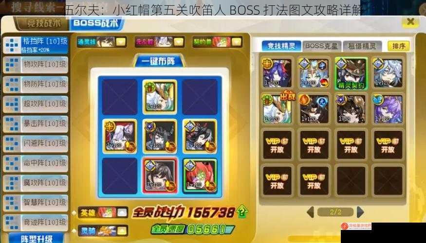 伍尔夫：小红帽第五关吹笛人 BOSS 打法图文攻略详解