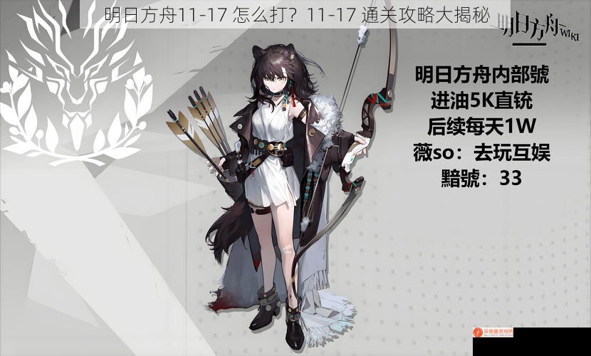 明日方舟11-17 怎么打？11-17 通关攻略大揭秘