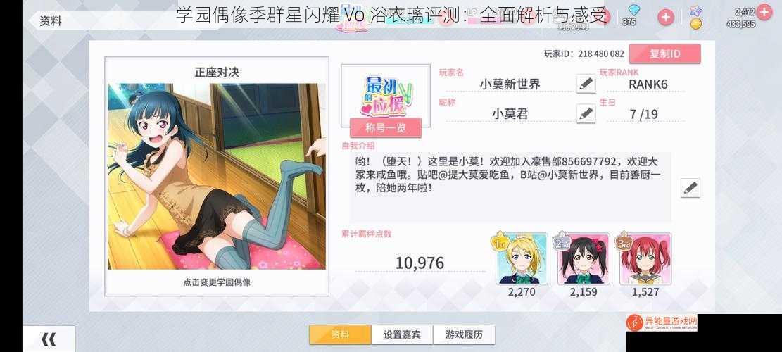 学园偶像季群星闪耀 Vo 浴衣璃评测：全面解析与感受