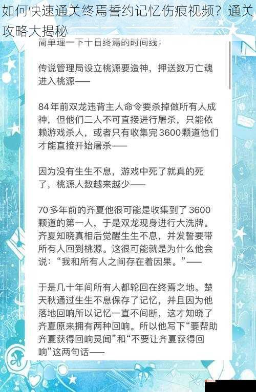 如何快速通关终焉誓约记忆伤痕视频？通关攻略大揭秘