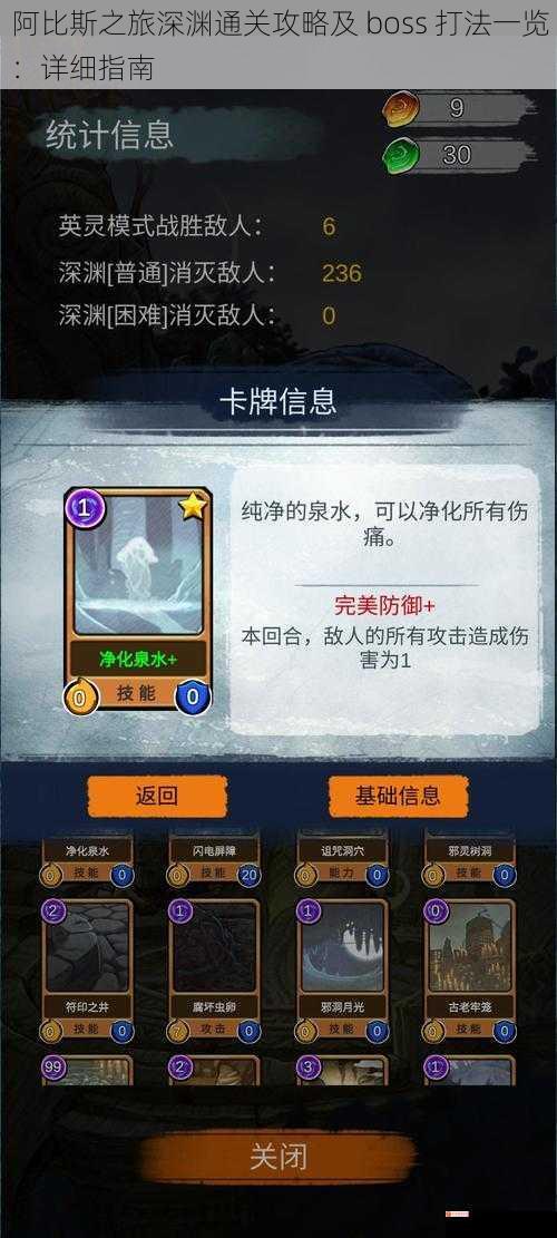 阿比斯之旅深渊通关攻略及 boss 打法一览：详细指南