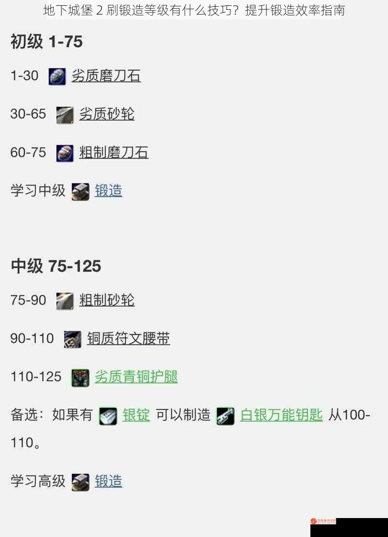 地下城堡 2 刷锻造等级有什么技巧？提升锻造效率指南