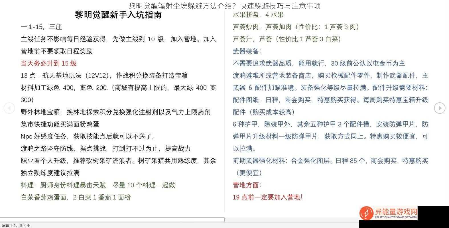 黎明觉醒辐射尘埃躲避方法介绍？快速躲避技巧与注意事项