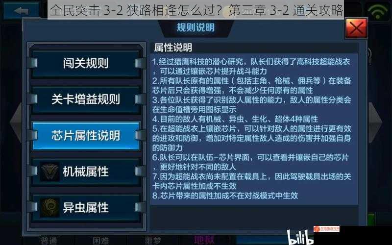 全民突击 3-2 狭路相逢怎么过？第三章 3-2 通关攻略