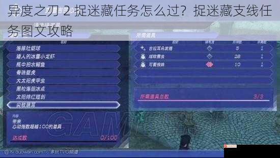 异度之刃 2 捉迷藏任务怎么过？捉迷藏支线任务图文攻略