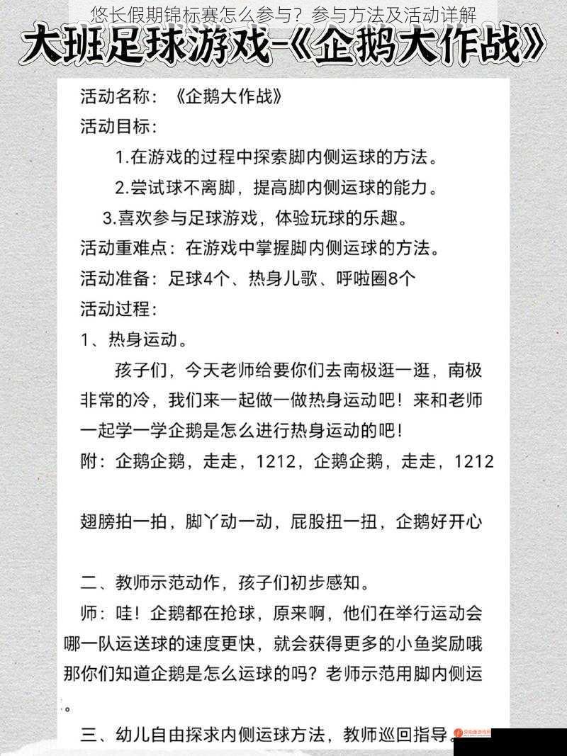 悠长假期锦标赛怎么参与？参与方法及活动详解