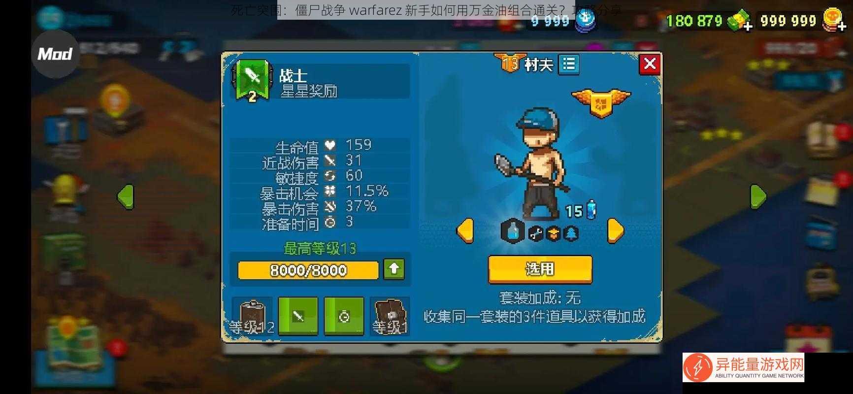 死亡突围：僵尸战争 warfarez 新手如何用万金油组合通关？攻略分享