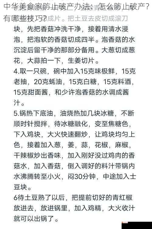 中华美食家防止破产办法：怎么防止破产？有哪些技巧？