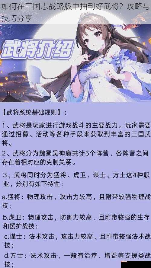 如何在三国志战略版中抽到好武将？攻略与技巧分享